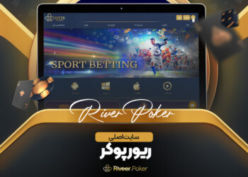 سایت اصلی ریور پوکر