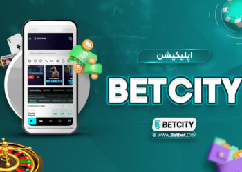 سایت اصلی بت سیتی BETCITY + دانلود اپلیکیشن اندورید بت سیتی