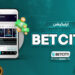 سایت اصلی بت سیتی BETCITY + دانلود اپلیکیشن اندورید بت سیتی