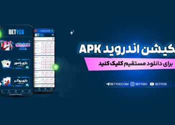 Bet Yek: The Premier Football Betting Prediction Site in Iran